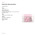 Kimoco Glass Skin Glow Duo Elixir 100g – χαρακτηριστικά