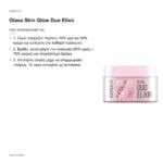 Kimoco Glass Skin Glow Duo Elixir 100g – πώς χρησιμοποιείται
