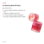 Laneige Lip Sleeping Mask EX Berry 20g – πώς χρησιμοποιείται