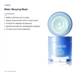 Laneige Water Sleeping Mask 70ml – τι προσφέρει
