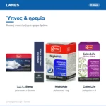 Lanes – ύπνος & ηρεμία