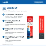 Lanes 50+ Vitality Πολυβιταμίνη για Ενέργεια Μανταρίνι 20 αναβράζοντα δισκία – με μια ματιά