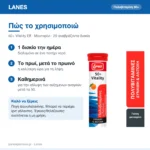 Lanes 50+ Vitality Πολυβιταμίνη για Ενέργεια Μανταρίνι 20 αναβράζοντα δισκία – πώς χρησιμοποιείται