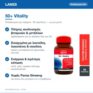 Lanes 50+ Vitality Πολυβιταμίνη για Ενέργεια 30 ταμπλέτες – με μια ματιά