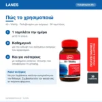 Lanes 50+ Vitality Πολυβιταμίνη για Ενέργεια 30 ταμπλέτες – πώς χρησιμοποιείται