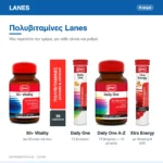 Πολυβιταμίνες Lanes