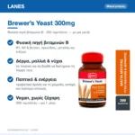 Lanes Brewer’s Yeast Μαγιά Μπύρας 300mg 200 ταμπλέτες – με μια ματιά