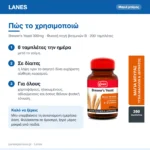 Lanes Brewer’s Yeast Μαγιά Μπύρας 300mg 200 ταμπλέτες – πώς χρησιμοποιείται