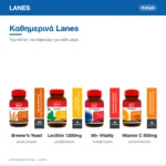 Καθημερινά Lanes