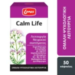 Lanes Calm Life Βαλεριάνα & Βιταμίνες Β για Άγχος, Νευρικότητα & Ήρεμο Ύπνο, 50 Κάψουλες