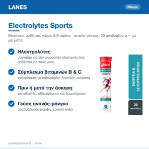 Lanes Electrolytes Sports Ηλεκτρολύτες με Μαγνήσιο, Ασβέστιο & Βιταμίνες Ανανάς & Μάνγκο 20 αναβράζοντα δισκία – με μια ματιά