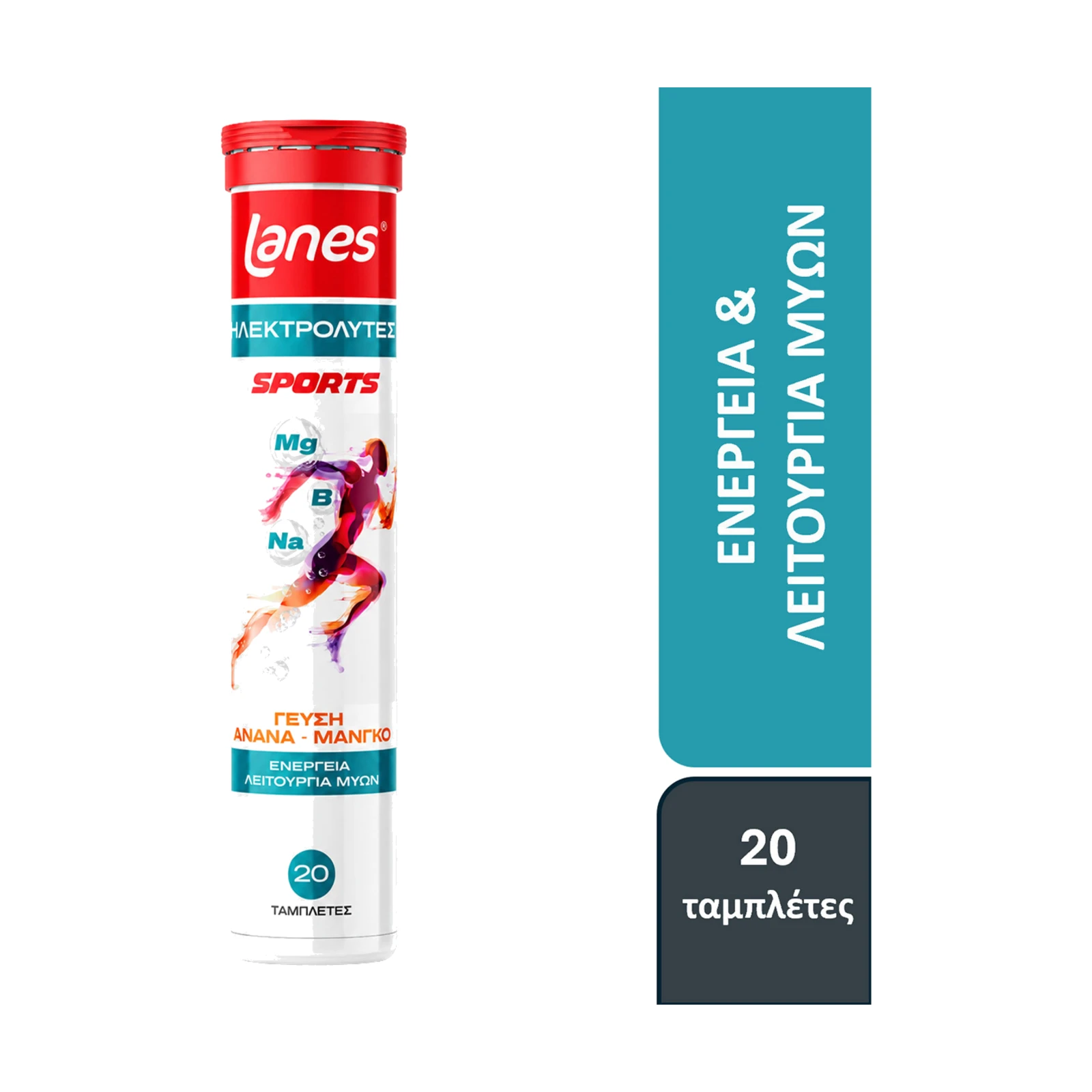 Lanes Electrolytes Sports Ηλεκτρολύτες με Μαγνήσιο, Ασβέστιο & Βιταμίνες Ανανάς & Μάνγκο 20 αναβράζοντα δισκία Lanes Electrolytes Sports Ηλεκτρολύτες με Μαγνήσιο, Ασβέστιο & Βιταμίνες Ανανάς & Μάνγκο 20 αναβράζοντα δισκία