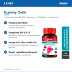 Lanes Gummy Calm Ζελεδάκια με Κιτρικό Μαγνήσιο & Βιταμίνες Β6, Β12 Βατόμουρο 40 ζελεδάκια – με μια ματιά