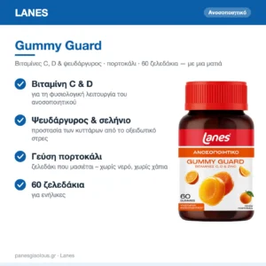 Lanes Gummy Guard Πολυβιταμίνη για Ενίσχυση του Ανοσοποιητικού με Βιταμίνες C, D & Ψευδάργυρο Πορτοκάλι 60 ζελεδάκια – με μια ματιά