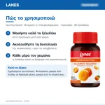 Lanes Gummy Guard Πολυβιταμίνη για Ενίσχυση του Ανοσοποιητικού με Βιταμίνες C, D & Ψευδάργυρο Πορτοκάλι 60 ζελεδάκια – πώς χρησιμοποιείται