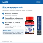 Lanes Gummy Night Ζελεδάκια για τον Ύπνο με Μελατονίνη Ανανάς 40 ζελεδάκια – πώς χρησιμοποιείται