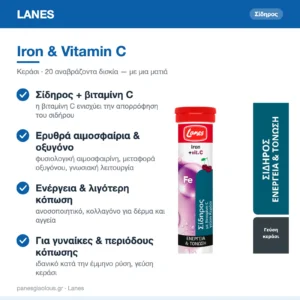 Lanes Iron & Vitamin C Σίδηρος με Βιταμίνη C Κεράσι 20 αναβράζοντα δισκία – με μια ματιά
