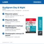 Lanes Kcaligram Day & Night Συμπλήρωμα για Έλεγχο Βάρους 60 κάψουλες – με μια ματιά