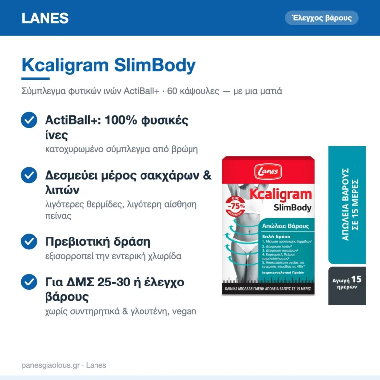 Lanes Kcaligram SlimBody Συμπλήρωμα για Απώλεια Βάρους 60 κάψουλες – με μια ματιά