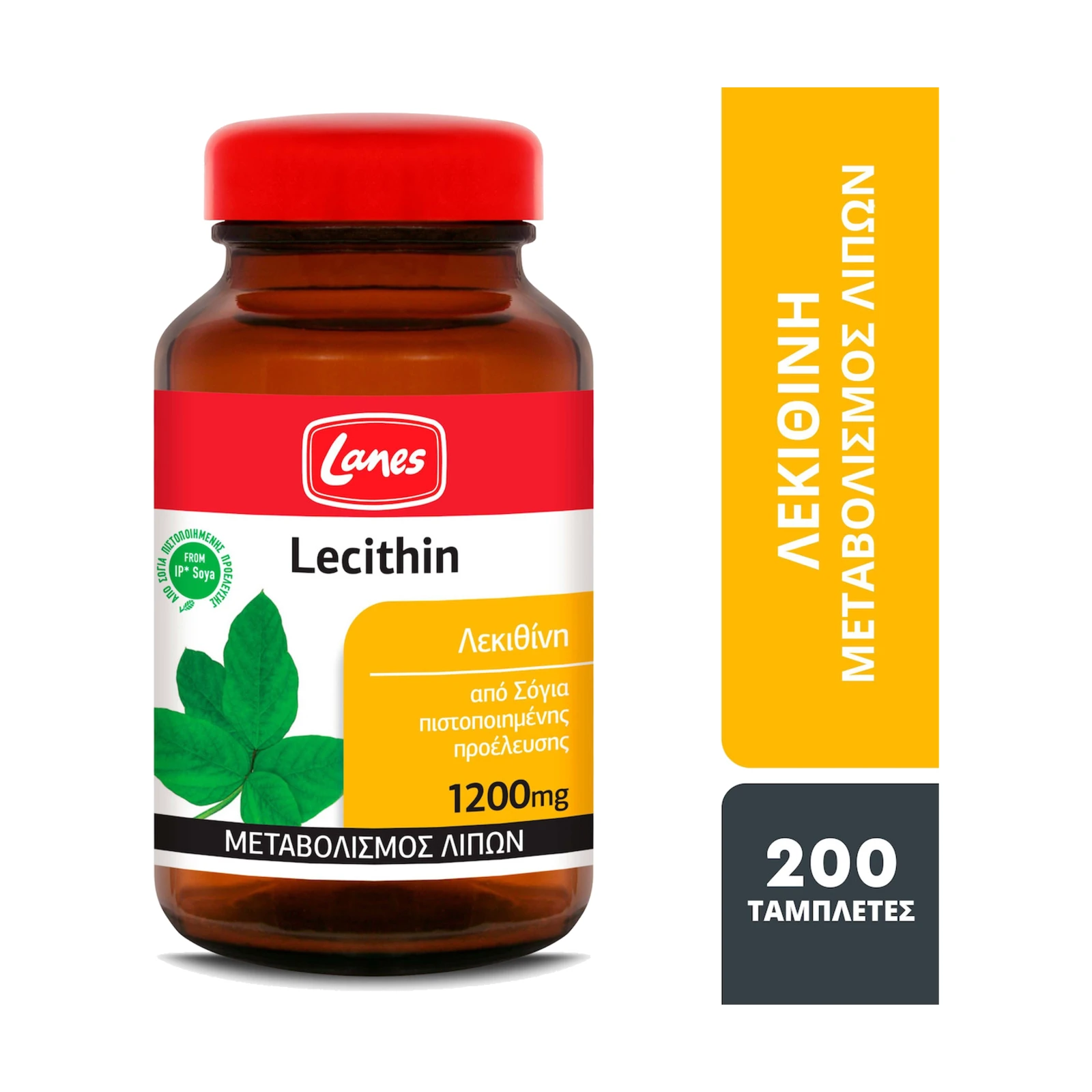 Lanes Lecithin 1200mg Λεκιθίνη Σόγιας 200 κάψουλες Lanes Lecithin 1200mg Λεκιθίνη Σόγιας 200 κάψουλες