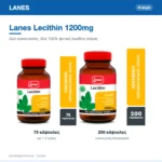 Lanes Lecithin 1200mg – συσκευασίες