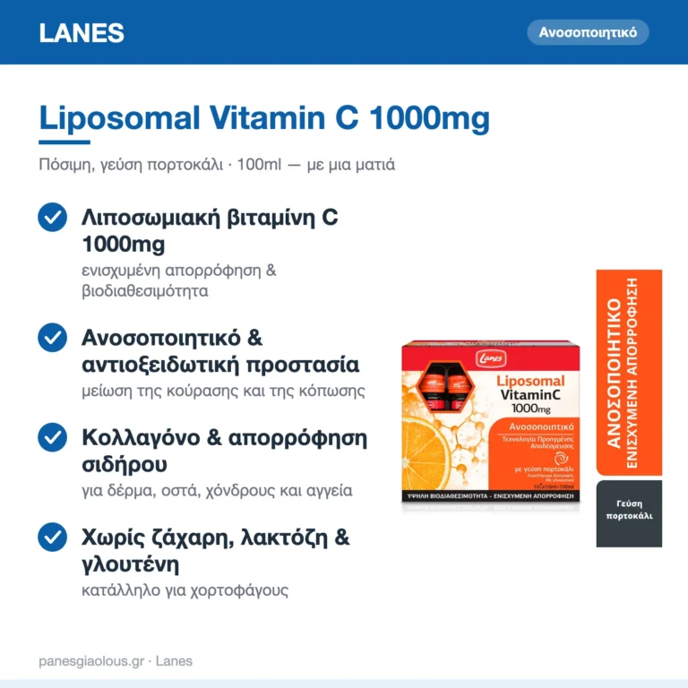Lanes Liposomal Vitamin C Βιταμίνη για Ενίσχυση του Ανοσοποιητικού, τo Δέρμα & Αντιοξειδωτική δράση 1000mg Πορτοκάλι 100ml – με μια ματιά