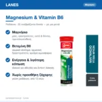 Lanes Magnesium & Vitamin B6 Μαγνήσιο με Βιταμίνη Β6 Ροδάκινο 20 αναβράζοντα δισκία – με μια ματιά