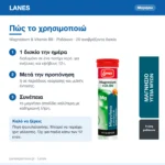 Lanes Magnesium & Vitamin B6 Μαγνήσιο με Βιταμίνη Β6 Ροδάκινο 20 αναβράζοντα δισκία – πώς χρησιμοποιείται