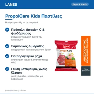 Lanes PropolCare Kids Παστίλιες για Παιδιά & Ενήλικες για Παραγωγικό Βήχα Βατόμουρο 54gr – με μια ματιά