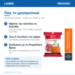 Lanes PropolCare Παστίλιες για Παιδιά & Ενήλικες για Ξηρό και Παραγωγικό Βήχα Ευκάλυπτος & Μέντα 54gr – πώς χρησιμοποιείται