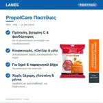 Lanes PropolCare Παστίλιες για Παιδιά για Ξηρό και Παραγωγικό Βήχα Μέλι 54gr – με μια ματιά