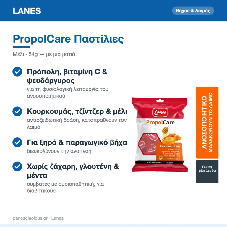 Lanes PropolCare Παστίλιες για Παιδιά για Ξηρό και Παραγωγικό Βήχα Μέλι 54gr – με μια ματιά