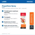 Lanes PropolCare Spray με Πρόπολη, Γλυκύρριζα, Ευκάλυπτο & Πεύκο για Παιδιά & Ενήλικες 30ml – με μια ματιά