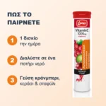 Lanes Vitamin C Cranberry – 1 δισκίο την ημέρα διαλυμένο σε ένα ποτήρι νερό