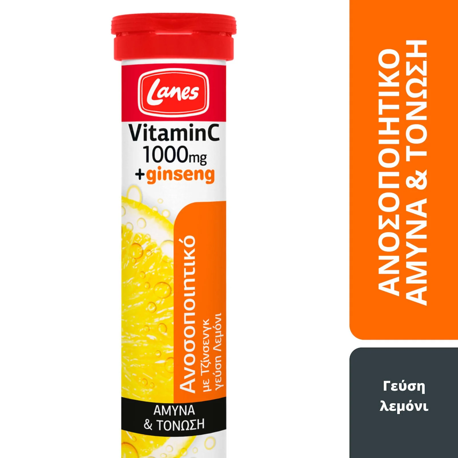 Lanes Vitamin C 1000mg + Ginseng Βιταμίνη C για Ανοσοποιητικό, Ενέργεια & Τόνωση, Γεύση Λεμόνι, 20 Αναβράζοντα Δισκία