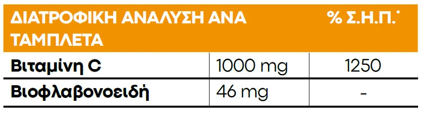 Lanes Vitamin C 1000mg & Βιοφλαβονοειδή για Ανοσοποιητικό, Γεύση Πορτοκάλι, 60 Μασώμενες Ταμπλέτες