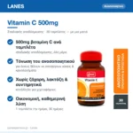 Lanes Vitamin C Βιταμίνη για Ενίσχυση του Ανοσοποιητικού, τo Δέρμα & Αντιοξειδωτική δράση 500mg 30 ταμπλέτες – με μια ματιά