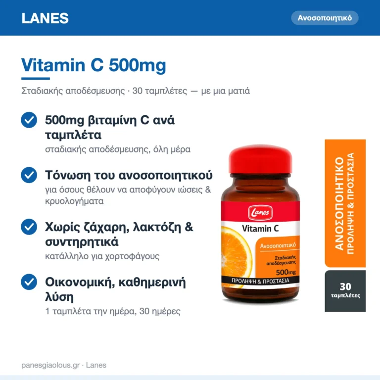 Lanes Vitamin C Βιταμίνη για Ενίσχυση του Ανοσοποιητικού, τo Δέρμα & Αντιοξειδωτική δράση 500mg 30 ταμπλέτες – με μια ματιά