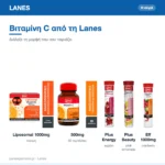 Βιταμίνη C Lanes – η σειρά