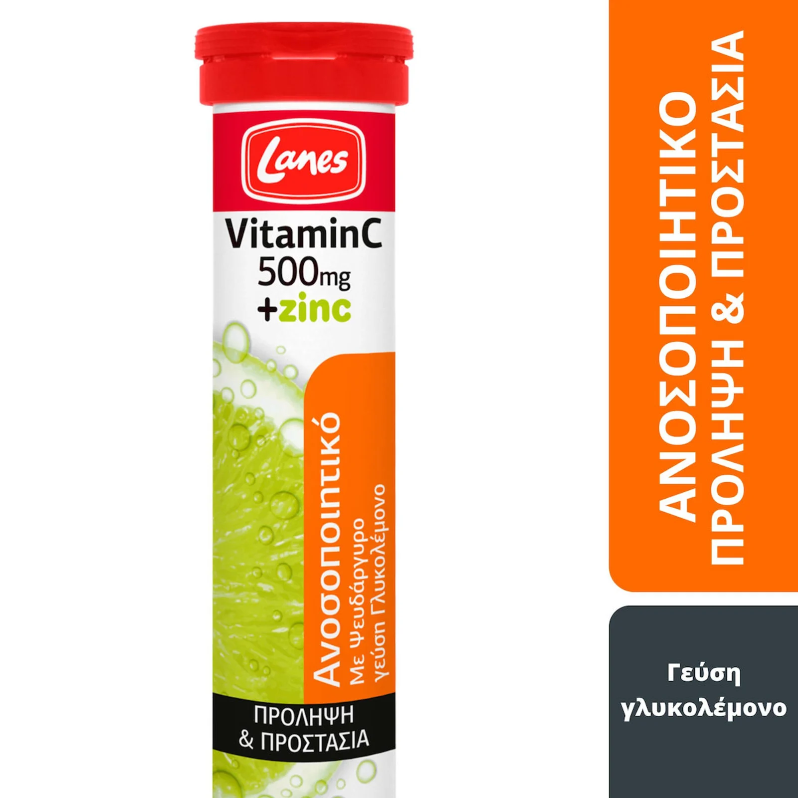 Lanes Vitamin C 500mg + Zinc Βιταμίνη C με Ψευδάργυρο για Ανοσοποιητικό & Αντιοξειδωτική Δράση, Γεύση Γλυκολέμονο, 20 Αναβράζοντα Δισκία