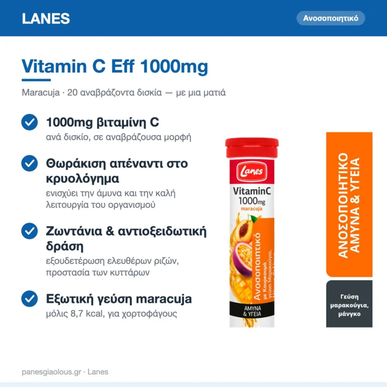 Lanes Vitamin C Eff Βιταμίνη για Ενίσχυση του Ανοσοποιητικού, τo Δέρμα & Αντιοξειδωτική δράση 1000mg Maracuja 20 αναβράζοντα δισκία – με μια ματιά