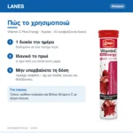Lanes Vitamin C Plus Energy Βιταμίνη για Ενίσχυση του Ανοσοποιητικού, τo Δέρμα & Αντιοξειδωτική δράση 500mg Κεράσι 20 αναβράζοντα δισκία – πώς χρησιμοποιείται