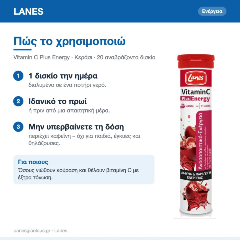 Lanes Vitamin C Plus Energy Βιταμίνη για Ενίσχυση του Ανοσοποιητικού, τo Δέρμα & Αντιοξειδωτική δράση 500mg Κεράσι 20 αναβράζοντα δισκία – πώς χρησιμοποιείται