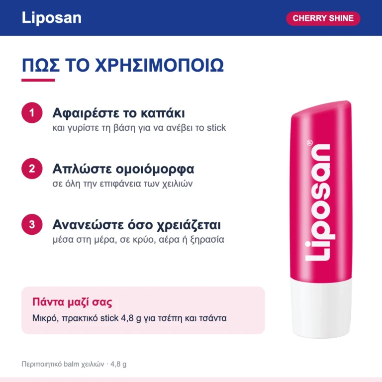 Liposan Cherry Shine Lip Balm με Άρωμα Κεράσι & Κόκκινη Λάμψη 4.8gr – τρόπος χρήσης