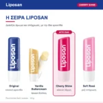 Liposan Cherry Shine Lip Balm – η σειρά Liposan