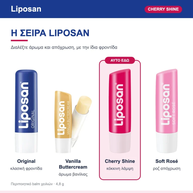 Η σειρά Liposan: Original, Vanilla Buttercream, Cherry Shine, Soft Rosé