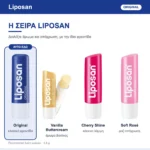 Liposan Original Lip Balm – η σειρά Liposan