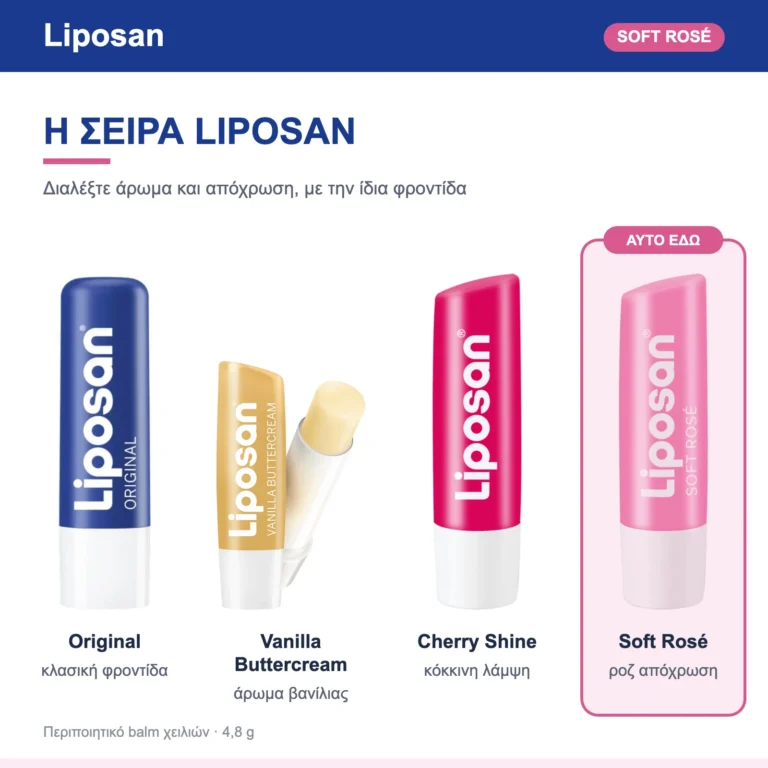Η σειρά Liposan: Original, Vanilla Buttercream, Cherry Shine, Soft Rosé