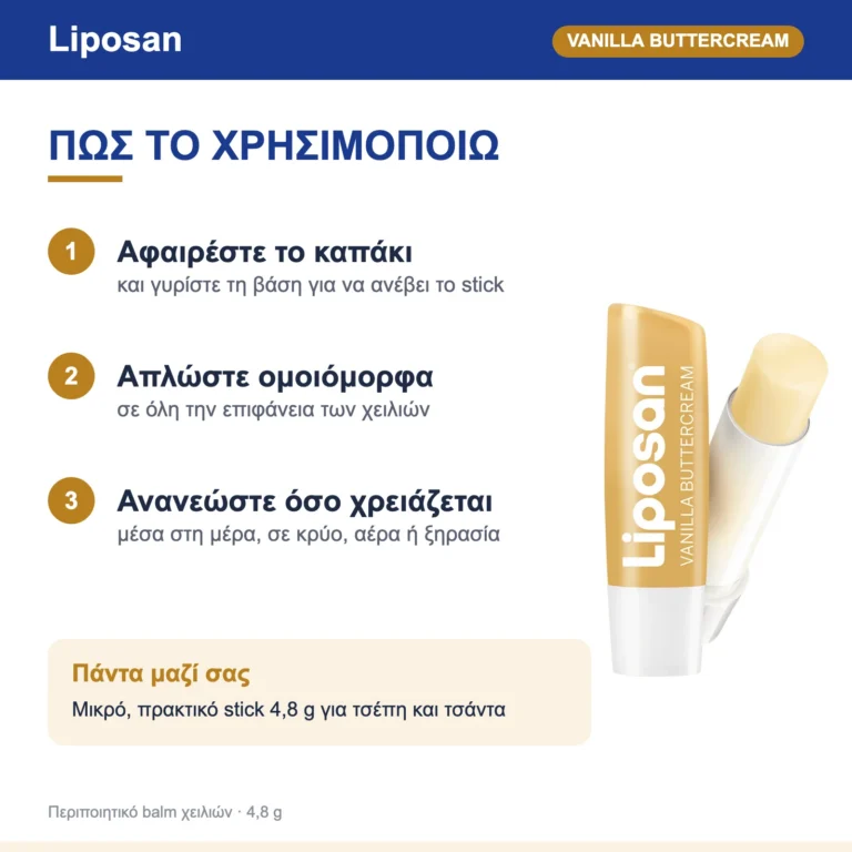 Liposan Vanilla Buttercream Lip Balm με Άρωμα Βανίλια 4.8gr – τρόπος χρήσης