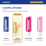 Liposan Vanilla Buttercream Lip Balm – η σειρά Liposan